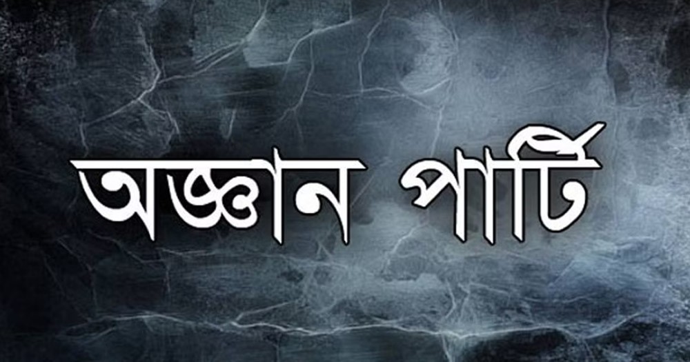 বাসে অজ্ঞান পার্টির খপ্পরে পরে ঢামেকে ভর্তি ব্যবসায়ী